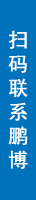 山东鹏博防辐射材料有限公司