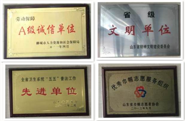 山东鹏博防辐射材料有限公司荣誉证书